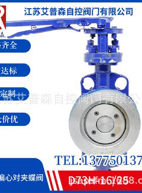 D73H-16C/25C手柄式三偏心硬密封对夹蝶阀高温三偏心对夹蝶阀蝶
