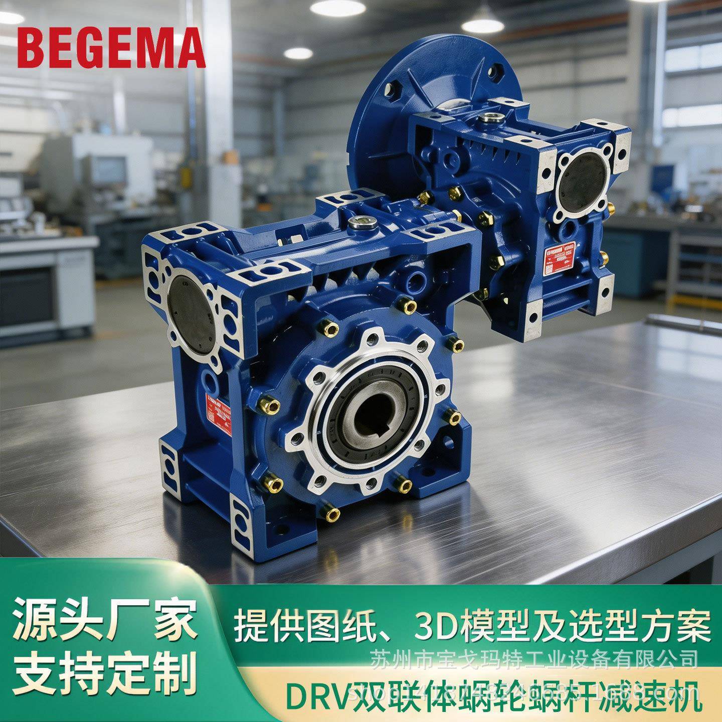 NMRV30/40双极连体蜗轮蜗杆速机变速器DRV50/63/75/90/110130