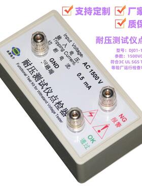 AC5000V5mA耐压测试仪点检仪3C验厂运行检查工装校验电阻盒包邮