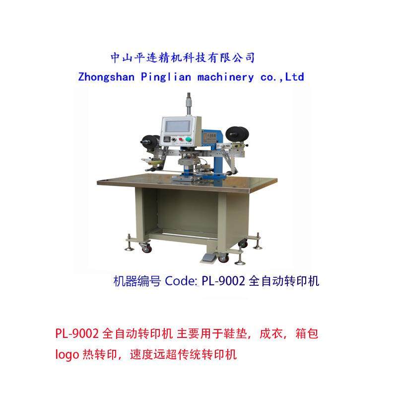 自动转印机全自动LOGO转印机转印机鞋面LOGO转印机鞋垫转印,纺织面料/辅料/配套,其他纺织机械,淘宝优惠券,粉丝福利购,淘宝优惠卷