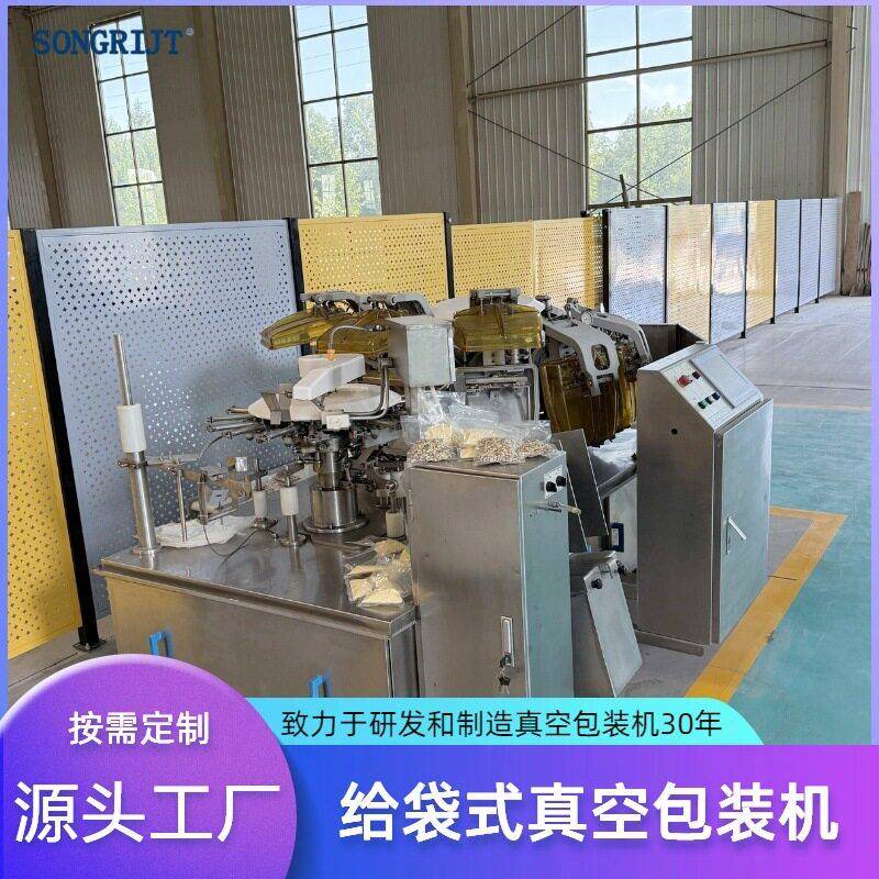 全自动给袋式真空包装机大型速真空封口机预制菜自动称重包装机