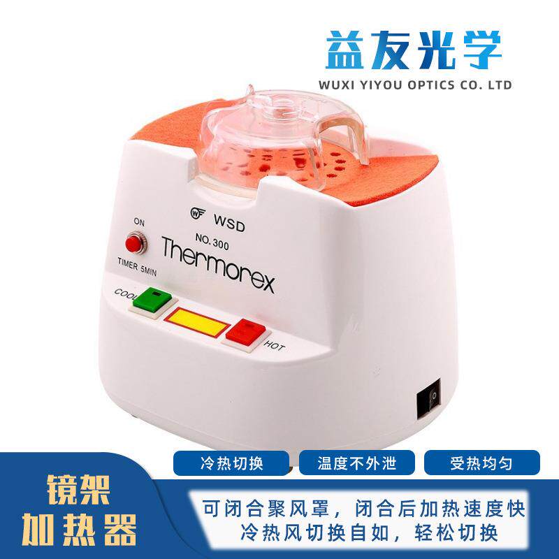 眼镜仪器设备万事达NH300板材眼镜架加热整形眼镜架烘干器烤灯