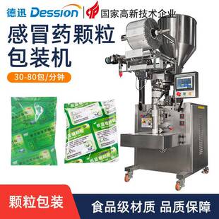 感冒药颗粒冲剂包装机自动定量板蓝根冲剂包装机三边封袋封口机