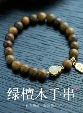 绿檀木手链和田玉葫芦男女款新款夏天礼物文玩木质佛珠手串