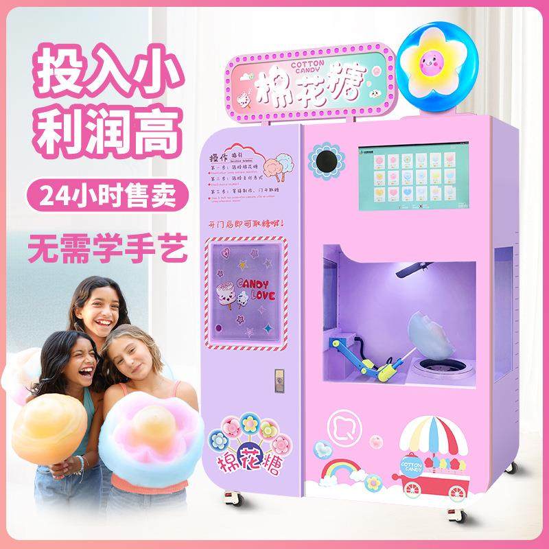全自动棉花糖机扫码商用摆摊自助无人售卖机景区商场源头工厂街头,厨房电器,自动售货机,淘宝优惠券,粉丝福利购,淘宝优惠卷