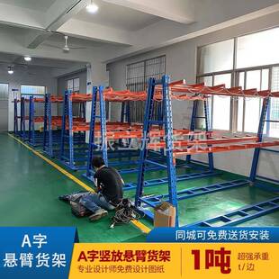 A字架人字架双面悬臂货架中型悬臂组合式堆放货架竖放铝型材货架