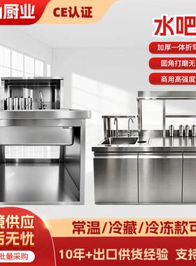 水吧台咖啡茶饮店奶茶店特调台商用冷藏带水槽置物架不锈钢台