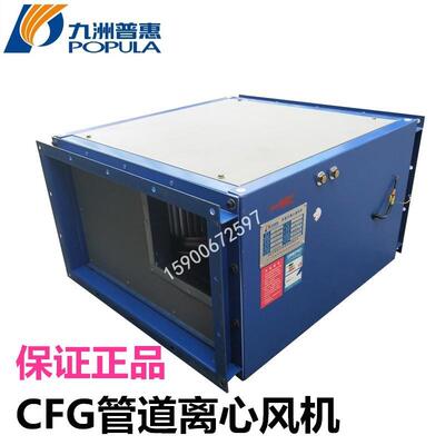 九洲CFG型管道式离心通风机CFG型管道式离心通风机