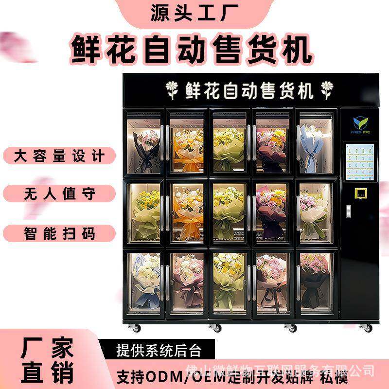 鲜花自助售卖机24小时自动售花机花束鲜花贩卖机扫码无人售花柜,厨房电器,自动售货机,淘宝优惠券,粉丝福利购,淘宝优惠卷