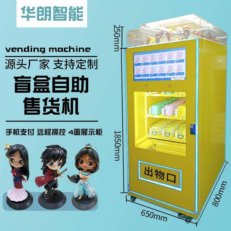 智能盲盒智潮玩馆自动售卖机24小时无人扫码自助贩卖机,厨房电器,自动售货机,淘宝优惠券,粉丝福利购,淘宝优惠卷