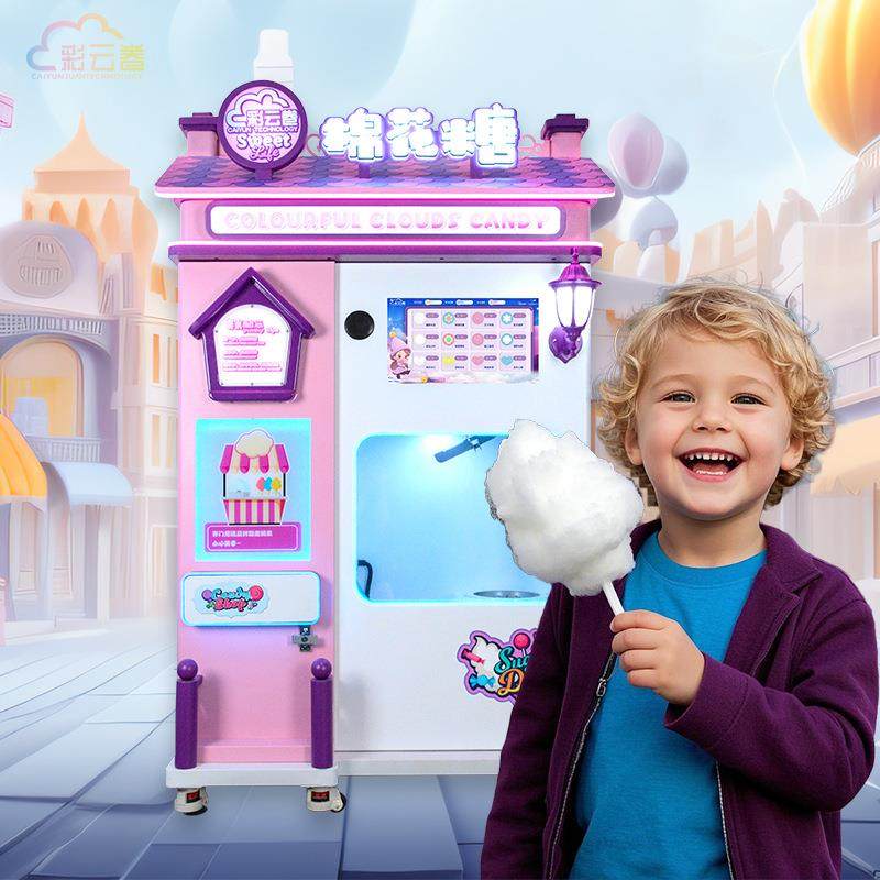 全自动棉花糖机户外商业无人自助售卖机小本副业选择棉花糖,厨房电器,自动售货机,淘宝优惠券,粉丝福利购,淘宝优惠卷