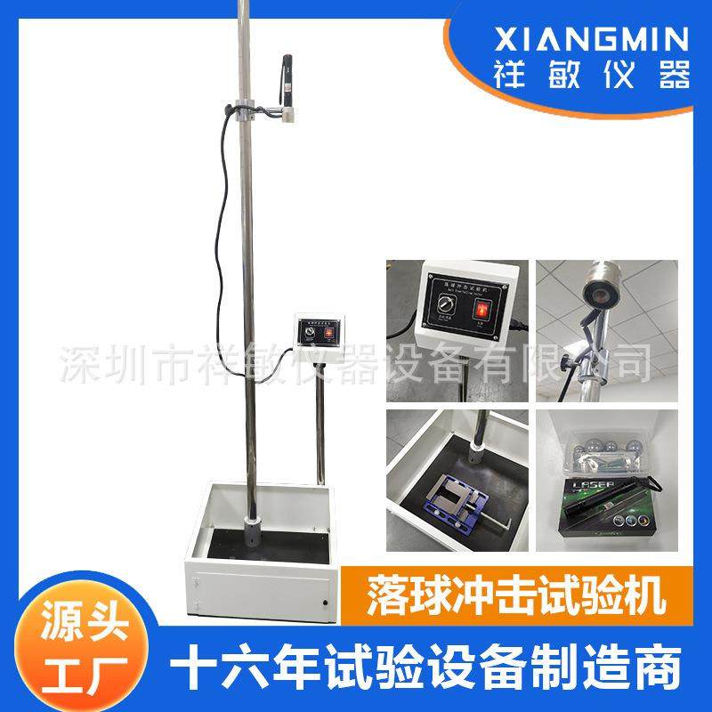 落球冲击试验机跌球试验机落球钢球冲击试验机钢球冲击测试仪,工业油品/胶粘/化学/实验室用品,其他实验室设备,淘宝优惠券,粉丝福利购,淘宝优惠卷