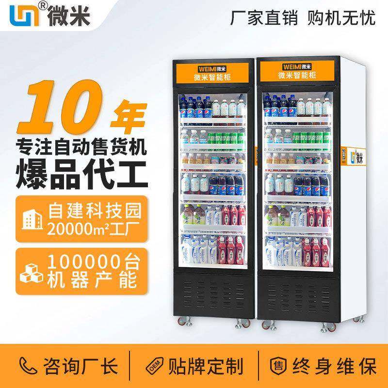 微米无人自助开门零食饮料AI智能视觉柜棋牌室饮料机厂,厨房电器,自动售货机,淘宝优惠券,粉丝福利购,淘宝优惠卷