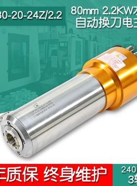 GDL80-20-24Z/2.22.2W24000转ISO20水冷自动换刀牌主轴电机