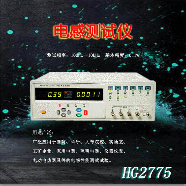 厂家供应电感测试仪HG2775通用电感表