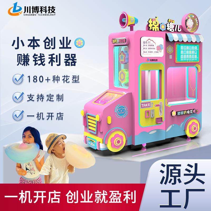 川博新款全自动棉花糖机摆摊商场创业景区自助售货机智能扫码商用