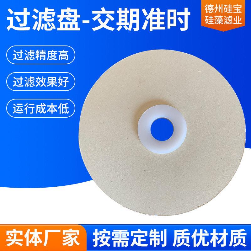 硅藻土无机膜过滤盘圆形微孔陶瓷过滤片微孔滤芯过滤盘滤机压滤机