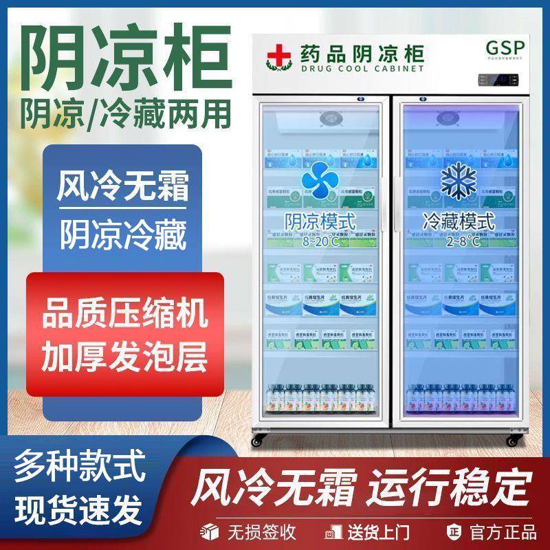 药品阴凉柜商用医院店小冷型单门双药门示立式药品藏立柜药品展柜