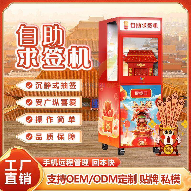 自助求签售货机24小时无人抽签机祈福机商用网红幸运求签机售卖机,厨房电器,自动售货机,淘宝优惠券,粉丝福利购,淘宝优惠卷