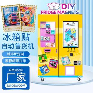 AI智能景区文创邮票纪念品城市IP打印票根打印冰箱贴