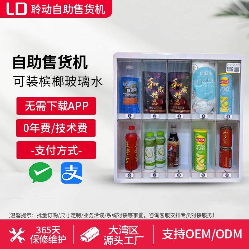 自助售货机汽车美容店玻璃水自助洗车店毛巾无人扫码小型自动贩卖,厨房电器,自动售货机,淘宝优惠券,粉丝福利购,淘宝优惠卷