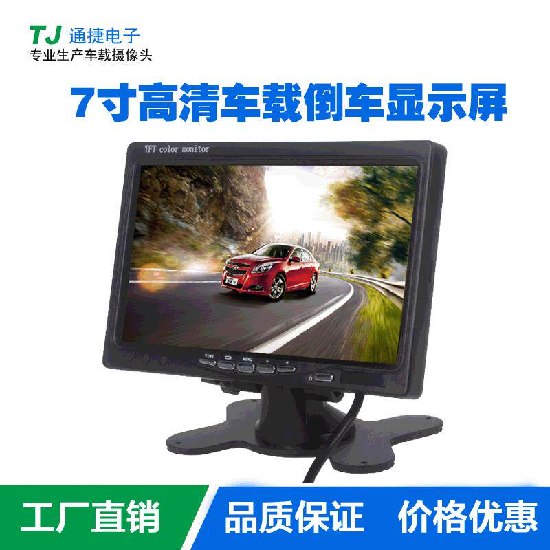 爆款寸液晶屏货车大巴客车专用清车载后视监控12~24V显示器