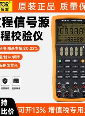 胜利信号发生器VC11+78+回路热电偶热电阻校准仪压力温度校准仪