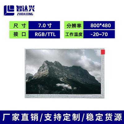 AT070TN83 V.1群创7寸原装模组40PIN 800*480工控显示屏