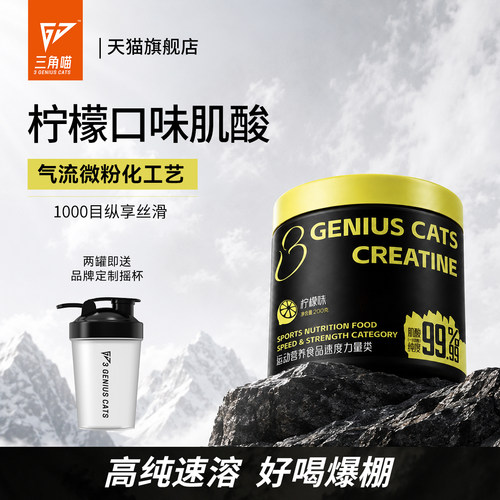 三角喵柠檬口味肌酸速溶