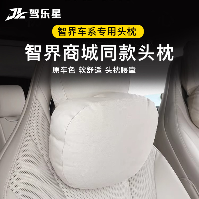 适用于26款智界R7头枕腰靠护颈商城同款四季通用汽车内饰品配件