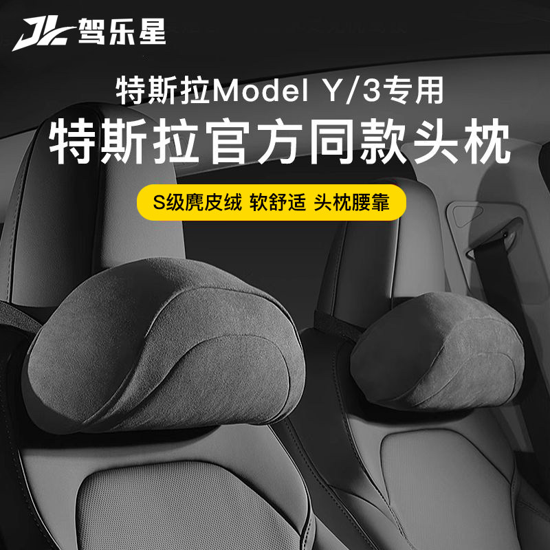 适用于焕新版特斯拉Model3/y汽车头枕腰靠护颈商城同款内饰品改装