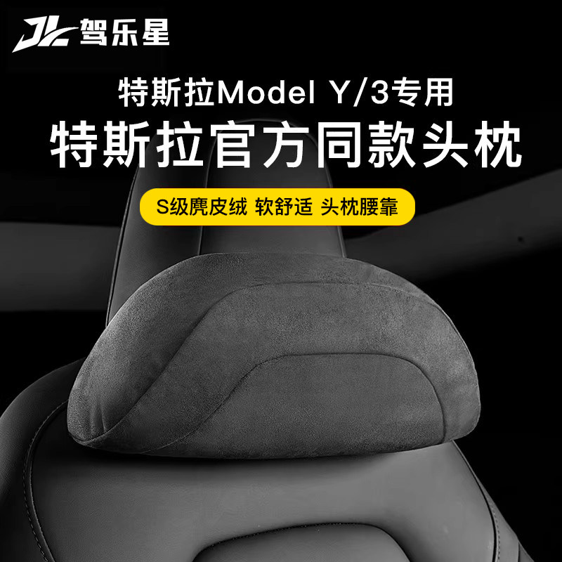 适用特斯拉焕新版Model3/Y商城同款汽车头枕腰靠护颈内饰用品改装