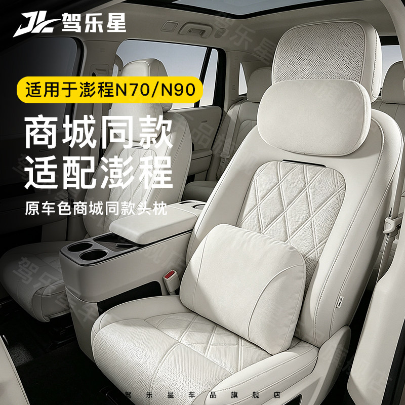适用于小米澎程N70/N90头枕腰靠