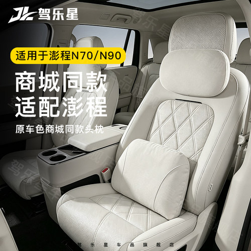 适用于小米澎程N70/N90头枕腰靠