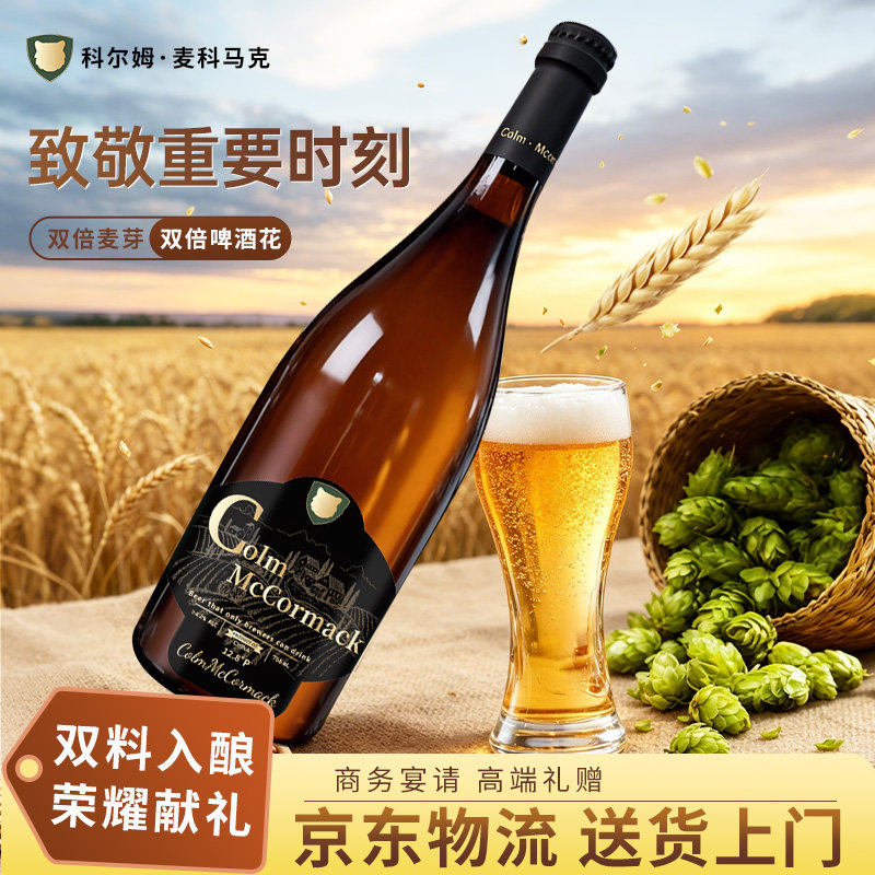 科尔姆精酿啤酒双麦双倍啤酒花12.8&deg;p高麦芽青岛双料啤酒755ml*4