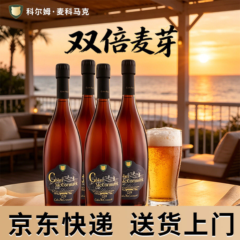 科尔姆精酿啤酒双麦双倍啤酒花12.8&deg;p高麦芽青岛双料啤酒755ml*4