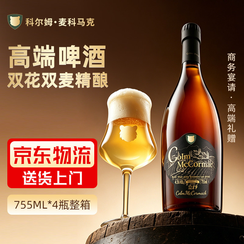 科尔姆精酿啤酒双麦双倍啤酒花12.8&deg;p高麦芽青岛双料啤酒755ml*4
