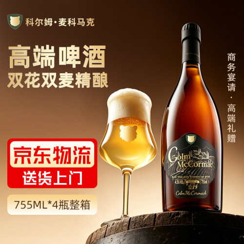 科尔姆精酿啤酒双麦双倍啤酒花12.8°p高麦芽青岛双料啤酒755ml*4