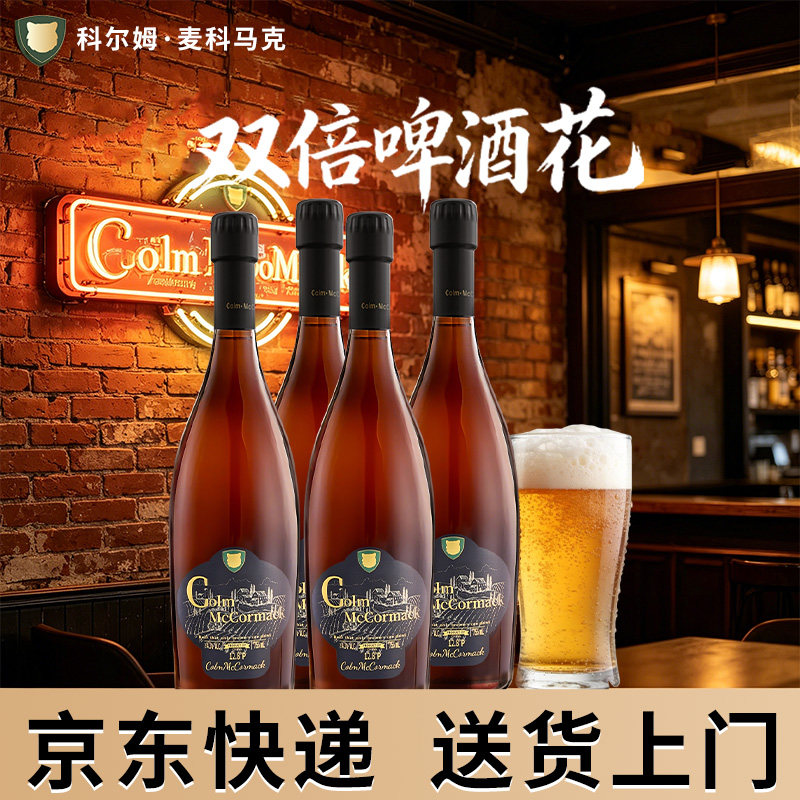 科尔姆精酿啤酒双麦双倍啤酒花12.8°p高麦芽青岛双料啤酒755ml*4