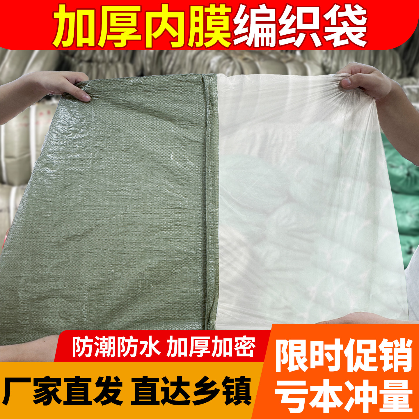 双层编织袋带内膜塑料防水防潮袋装粮食袋蛇皮袋尼龙袋麻袋内胆袋
