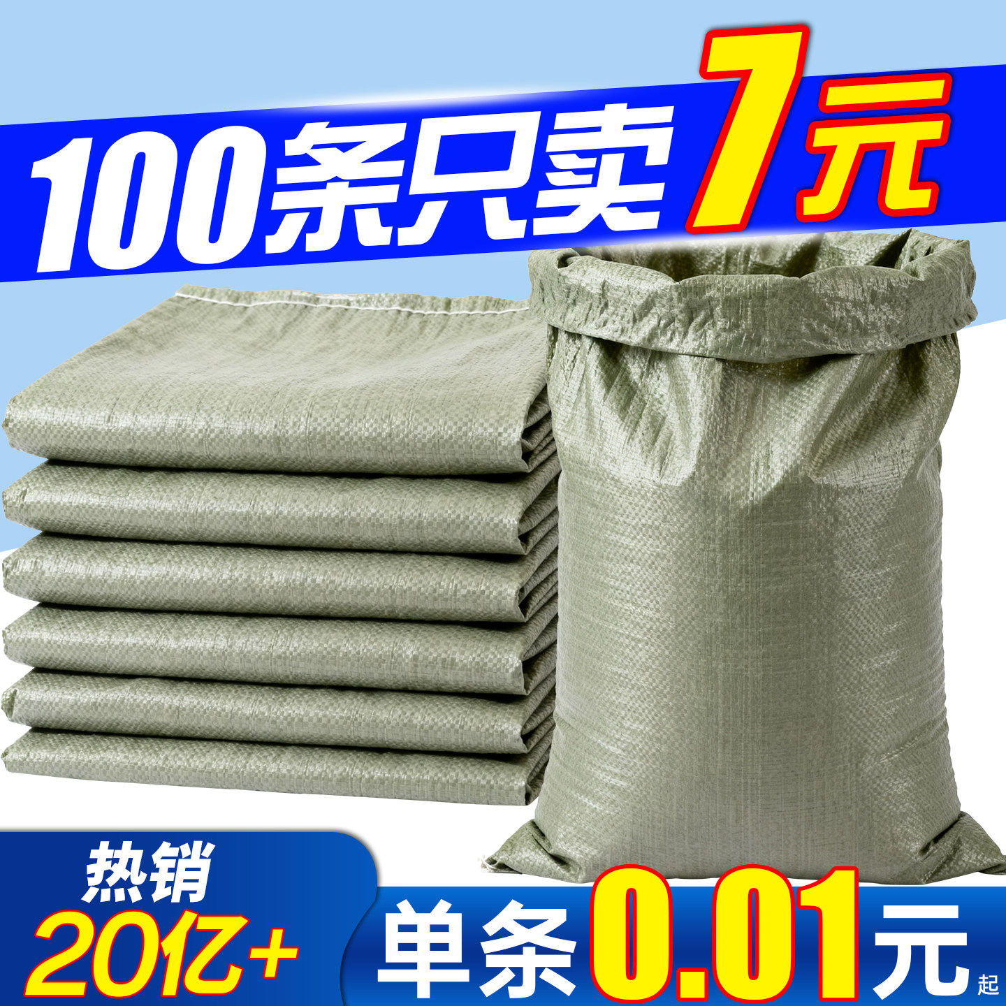 编织袋搬家打包袋批发图片