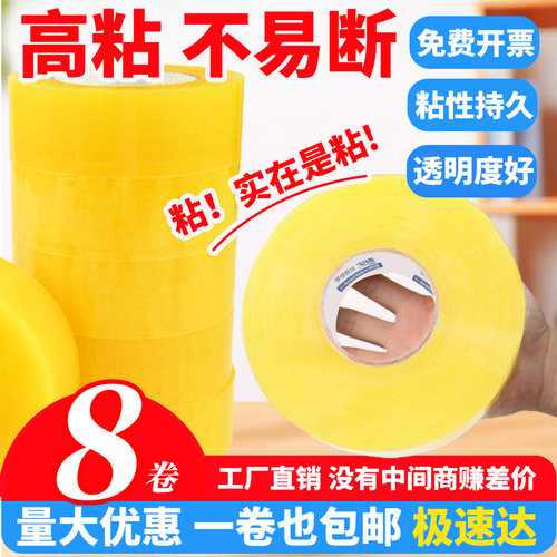 快递打包专用胶带一卷也包邮