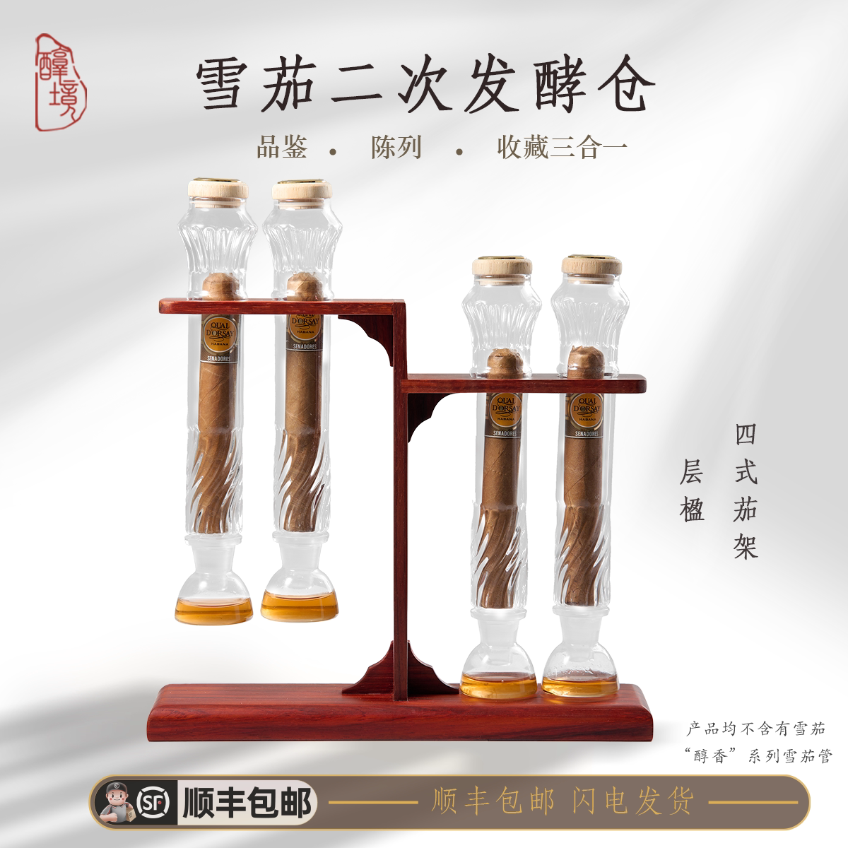 醇境茄品 雪茄二次发酵架实木玻璃养护管家用醇化品鉴送礼烟盒