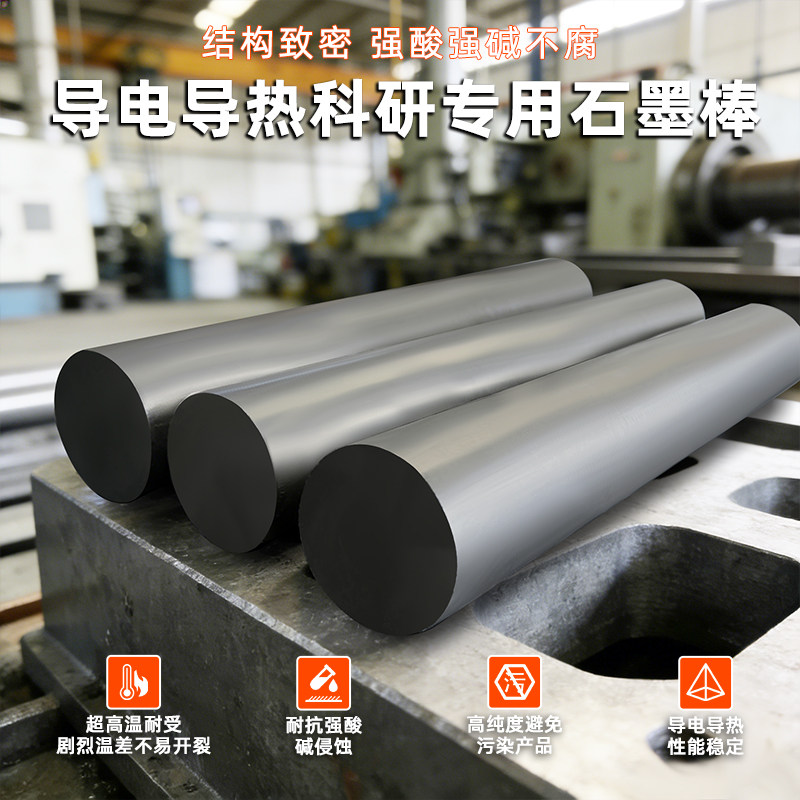 高纯石墨棒耐高温导电导热光谱石墨电极棒圆碳棒石墨模具加工定制