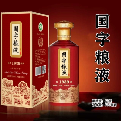 国字粮液纯粮优级浓香型白酒