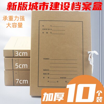 新版通用广州城市建设档案盒牛皮纸城建档案馆制5cm市政工程建设