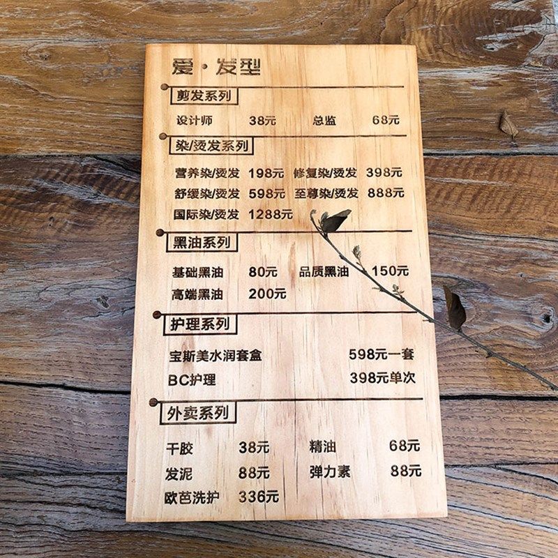 实木民宿今日房间实木牌定制美发店木质价目表酒店木菜单复古个性