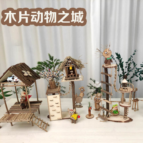 动物城大型木片幼儿园低结构材料区域DIY自然干树枝手工森系装饰