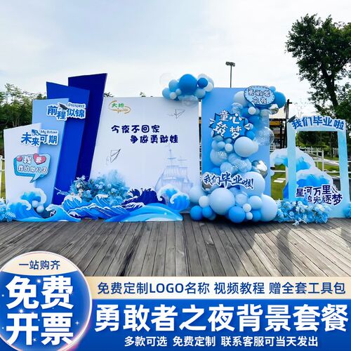 幼儿园毕业季典礼勇敢者之夜主题活动场景装饰布置气球背景墙kt板