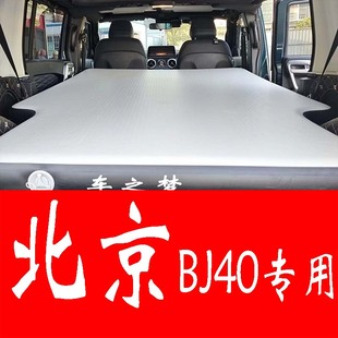 北京bj40车载充气床拉丝硬床板后备箱改装 睡觉床